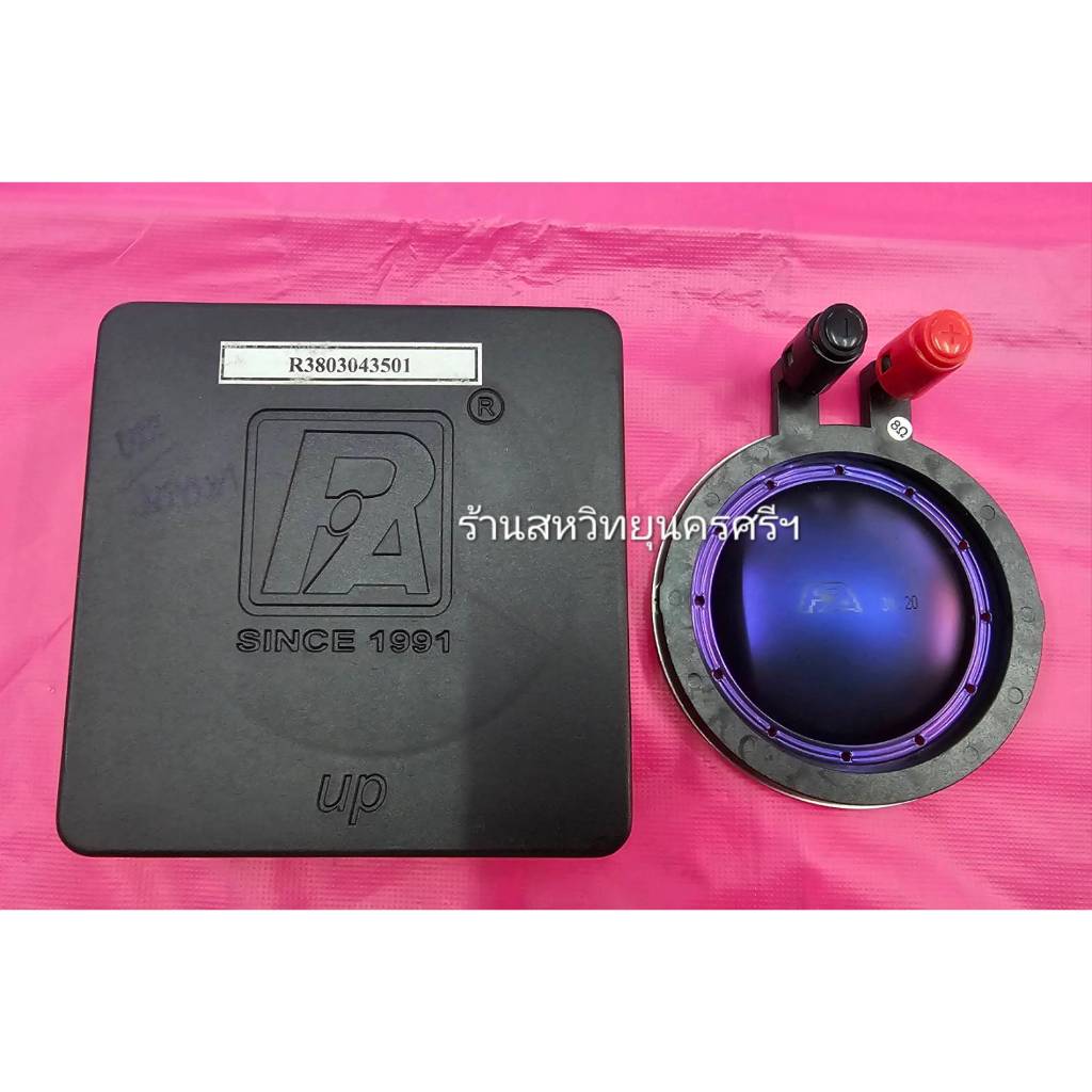 แท้บริษัท P.AUDIO  BMD750II ว้อยซ์เสียงแหลม ขนาดว้อย 72.2mm. ขดลวดแบน