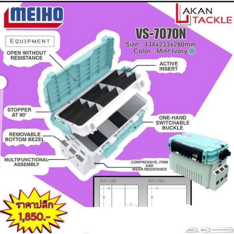 New ! MEIHO_กล่องใส่อุปกรณ์ตกปลา Versus Vs-7070N