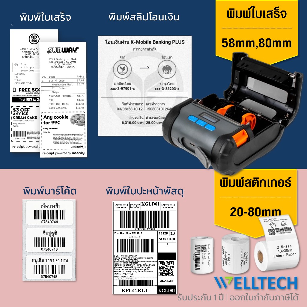WELLTECH เครื่องพิมพ์ใบเสร็จ ใบปะหน้า บาร์โค้ด ฉลาก Portable Direct Thermal Printer WT-80B - รูปที่ 2