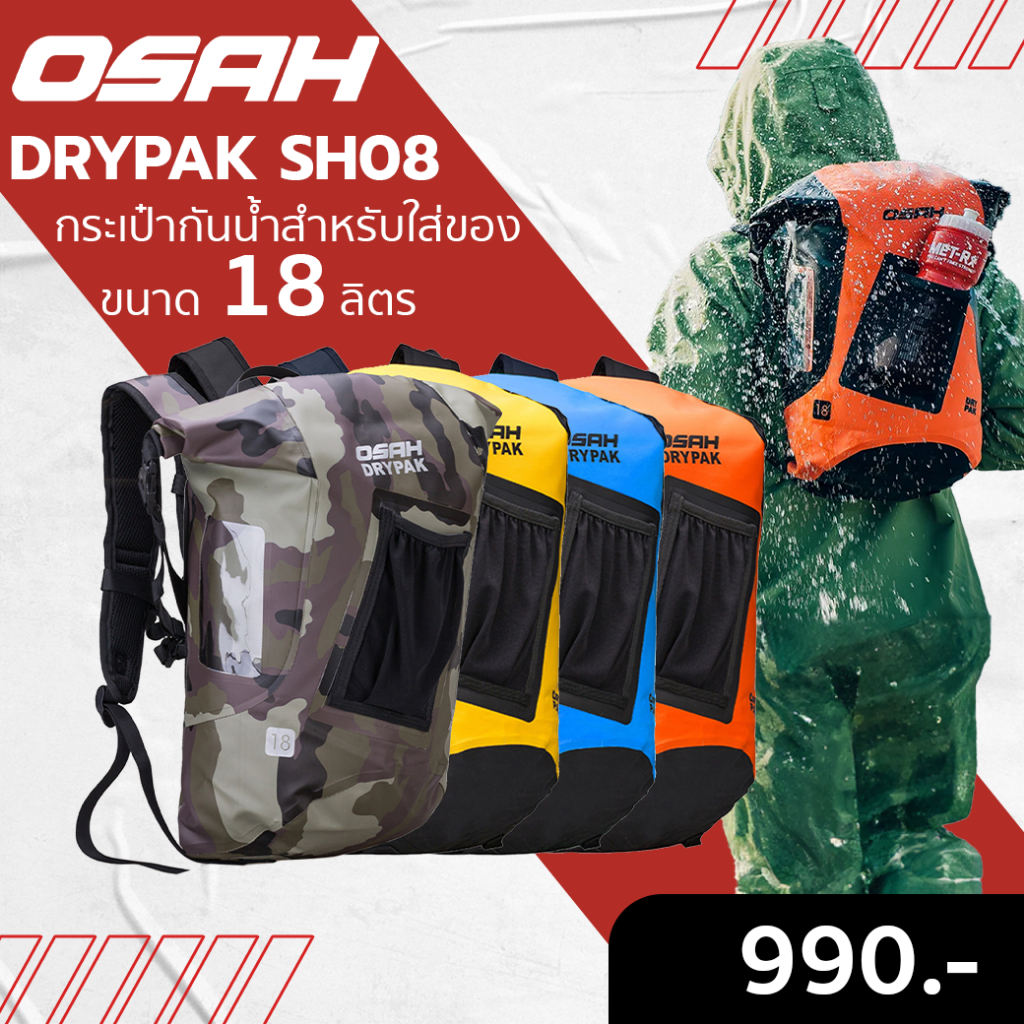 กระเป๋ากันน้ำสะพายได้ OSAH DRYPAK SH08 จุได้เยอะถึง 18 ลิตร