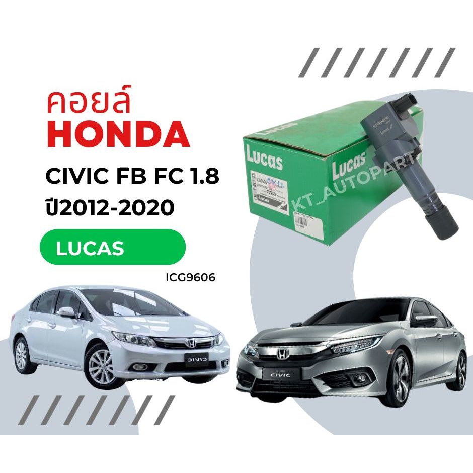 คอยล์จุดระเบิด คอยล์หัวเทียน ซีวิค Honda Civic FB ปี2012-2015 FC 1.8 ปี2016-2020 ยี่ห้อ Lucas CRV G4 HRV1.8 Accord G9