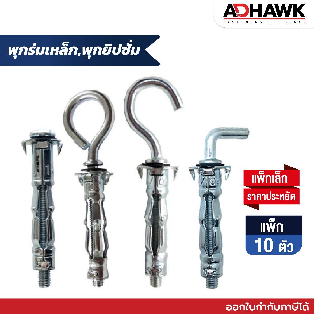 พุกร่มเหล็กชุบซิงค์ ขนาด M4 แพ็ก 10 ตัว พุกยิปซั่มเหล็ก พุกยึดฝ้า แพ็กเล็กราคาประหยัด