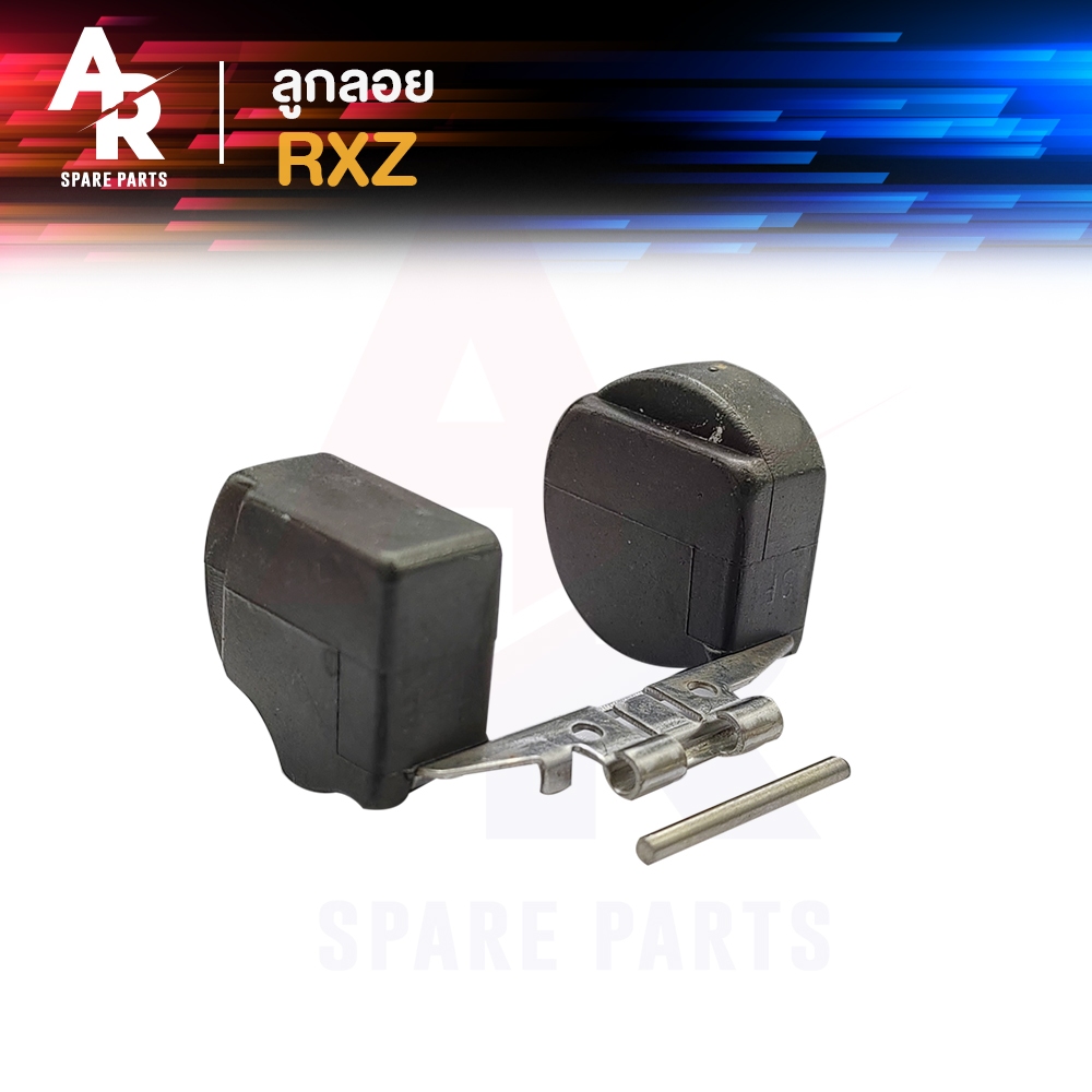 ลูกลอยคาร์บูเรเตอร์ YAMAHA - RXZ ลูกลอยคาร์บู ลูกลอยคาบู ลูกลอย ลูกลอยคาบูอาร์เอ็กซ์แซด 1 ชิ้น