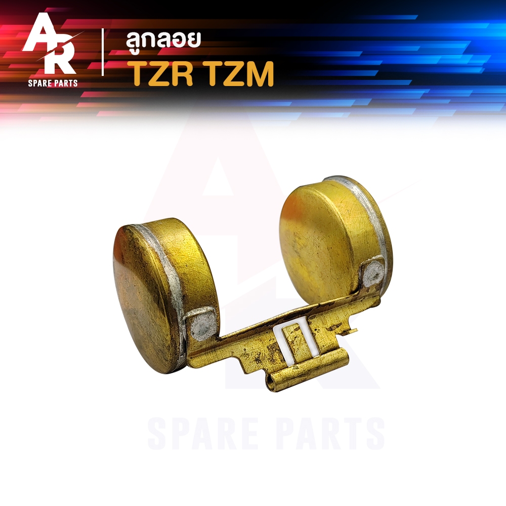 ลูกลอยคาร์บูเรเตอร์ YAMAHA - TZR TZM ทีแซดอา ทีแซดเอ็ม ลูกลอยคาร์บู ลูกลอยคาบู ลูกลอย ลูกลอยคาบูทีแซดอาร์ 1 ชิ้น