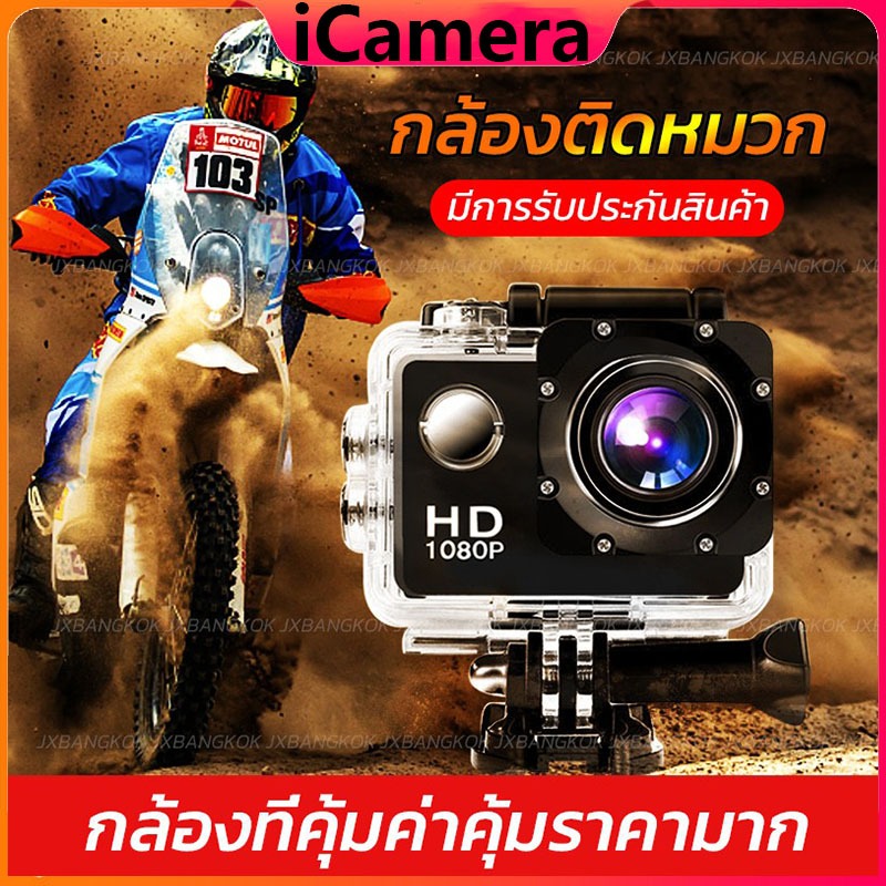🇹🇭iCamera W7 กันน้ำกล้องโกโปรกล้องวิดิโอ Waterproof Camera 1080P Full HD Sport Auto DV