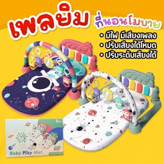 เพลยิมลายอวกาศ  เพลยิมเสริมพัฒนาการ เพลยิมเปียโน  สีพาสเทลน่…