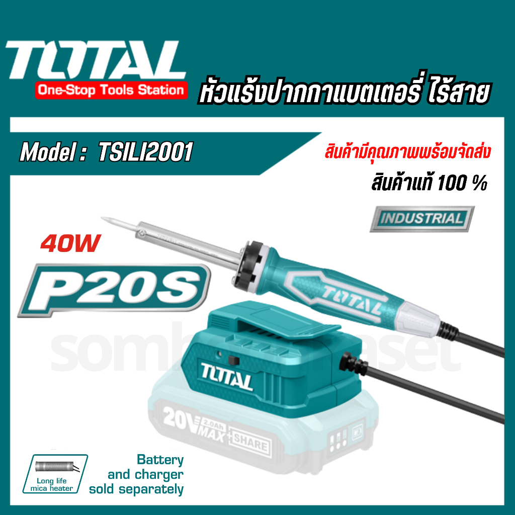 Total หัวแร้งปากกา แบตเตอรี่ไร้สาย20โวลท์ 2Ah ( Lithium Ion Soldering Iron ) รุ่น TSILI2001