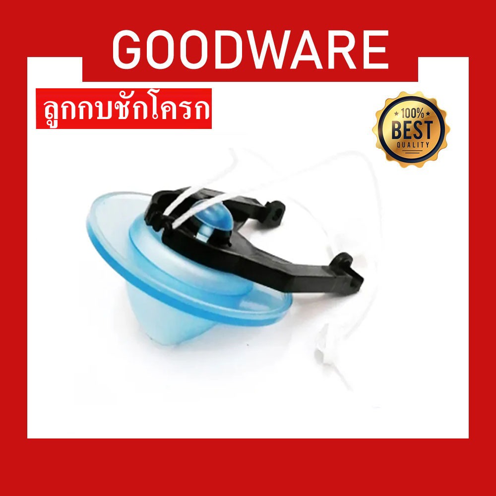 ลูกกบ ชุดวาล์วเปิด-ปิดน้ำออกชักโครก อะไหล่ชักโครก USA 2002 USA-083