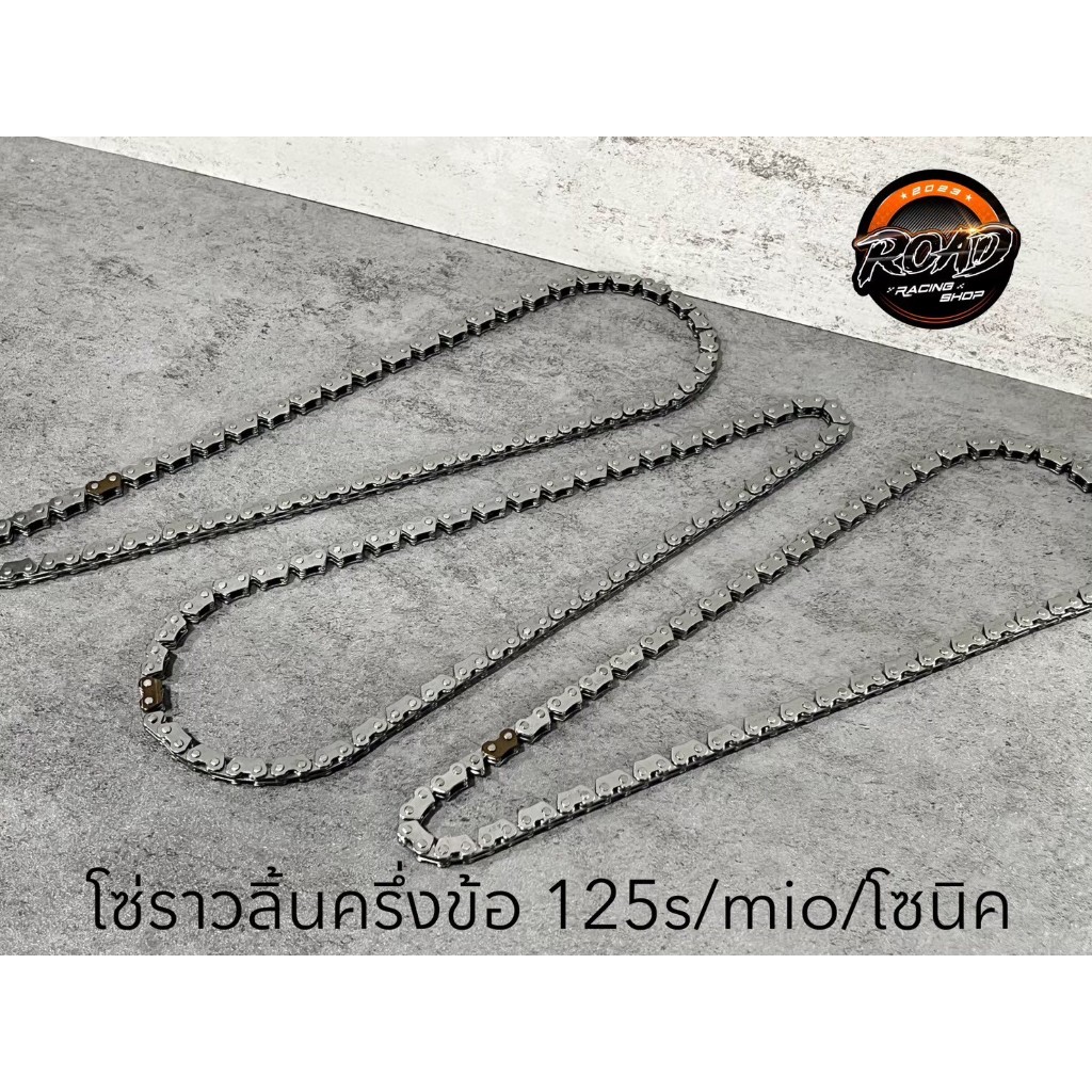 โซ่ราวลิ้นครึ่งข้อเวฟ125s-r-iบังลม/mio/Sonic/Pcx 91-120ข้อสำหรับเซ้ทระยะปะเก็นได้ง่ายงานดีน้ำหนักเบา