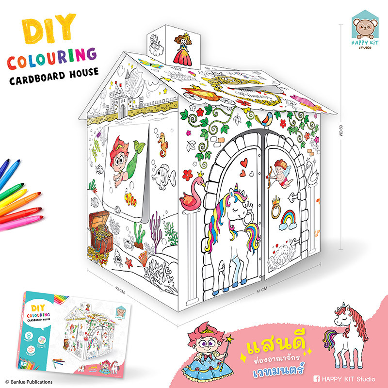 บ้านลูกฟูกระบายสี DIY Colouring Cardboard House  ลาย เจ้าหญิงแสนดีท่องอาณาจักรเวทมนตร์