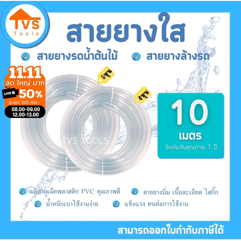 สายยางใส นิ่ม รดน้ำต้นไม้ ล้างรถ ความยาว 10-30 เมตร มีให้เลือกขนาด 4หุน(1/2")-5หุน(5/8")
