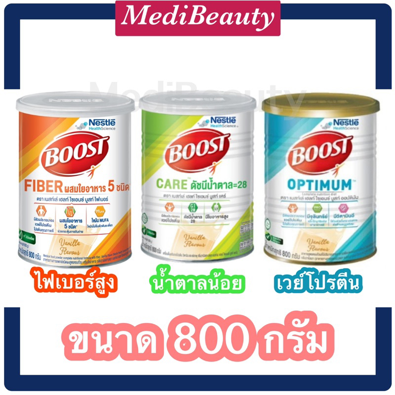 เนสท์เล่ บูสท์800g nestle boost fiberไฟเบอร์/careแคร์/optimunออฟติมัม