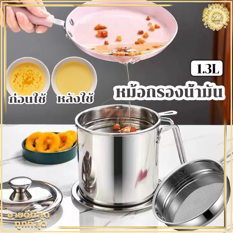 หม้อกรองน้ำมันสแตนเลส ที่กรองน้ํามัน ถ้วยกรองน้ํามัน1.3L แบบหนา แท้ ทนต่อความร้อ กันฝุ่นและกันแมลงถูกสุขอนามัยมากขึ้น