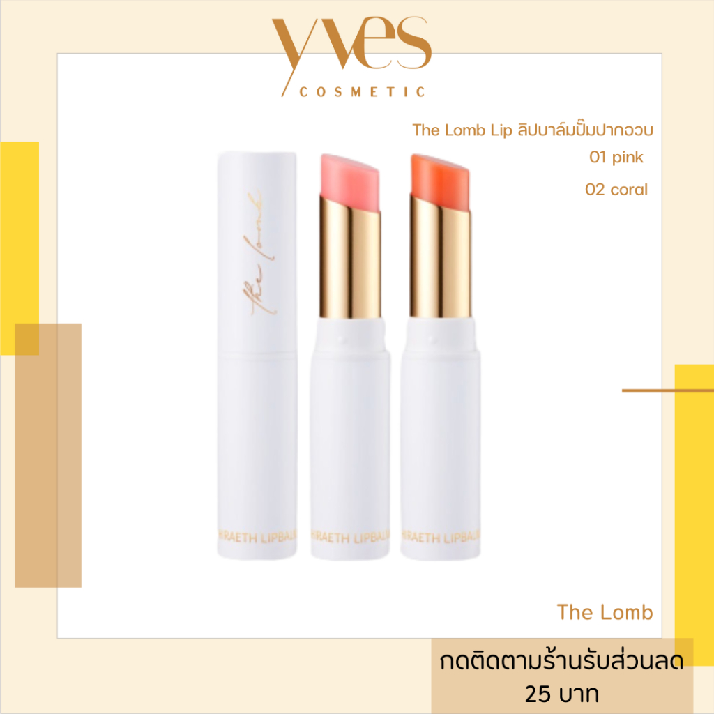พร้อมส่ง!!! The Lomb Hiraeth Lipbalm 5g. ลิปบาล์ม ปั๊มปากอวบ