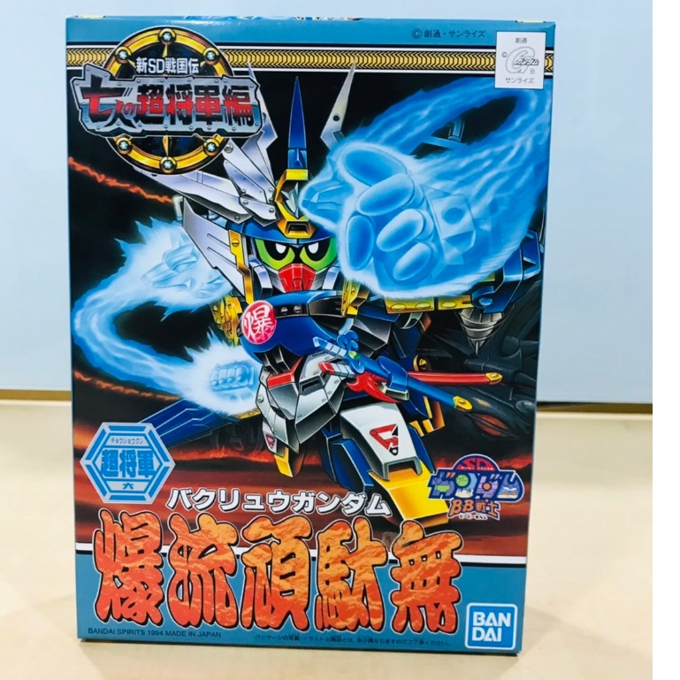 Bandai Gunpla Gundam SD Sengokuden Hakuryu Gundam BB 135