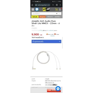 สายเงินล้วน ALO ของแท้💯 แจ็ค3.5 mmcx,ของหมด รอของเดือนนึงครับ
