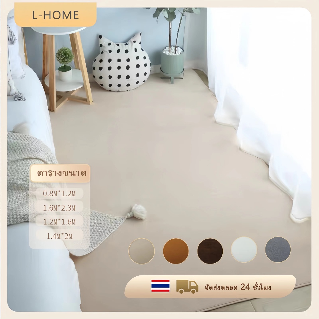 พรมปูพื้นห้องนอน พรมเช็ดเทเา พมปูพื้นห้อง  พรมมินิมอล แต่งห้อง พรม5ฟุต พรมนุ่ม