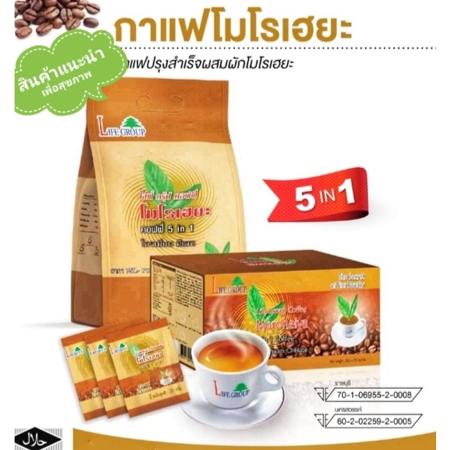 #กาแฟโมโรเฮยะคอฟฟี่ #M0roheiya Coffee #กาแฟผงสกัดผสมสารสกัดผักโมโรเฮยะ #ช่วยระบบขับถ่าย #ขับไขมัน&ขับสารพิษ ถุง 50 ซอง