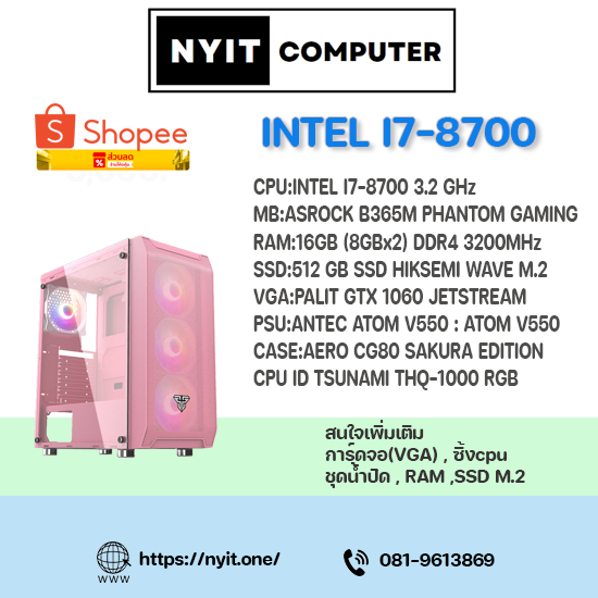 INTEL CORE I7-8700 (คอมพิวเตอร์)