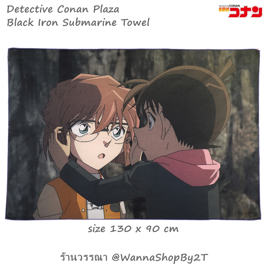 โคนัน : ผ้าขนหนูขนาดใหญ่ มฤตยูใต้น้ำทมิฬ โคนันพลาซ่า Detective Conan Plaza Black Iron Submarine Towe