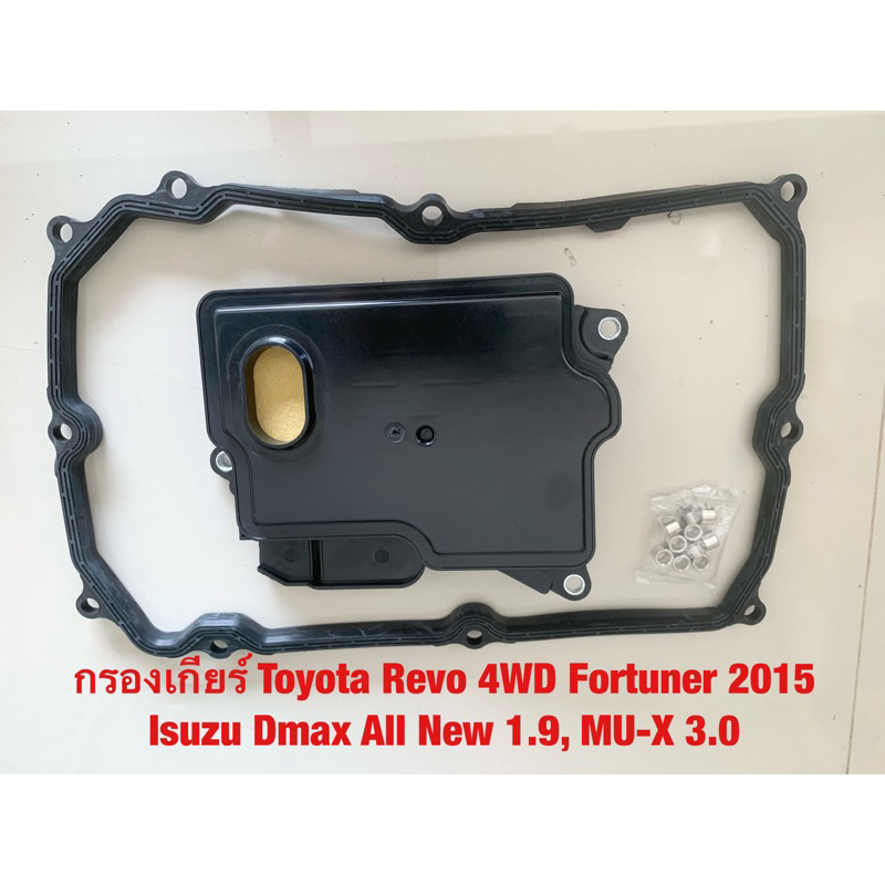 กรองเกียร์ Isuzu Dmax ALL NEW 1.9, MU-X 3.0