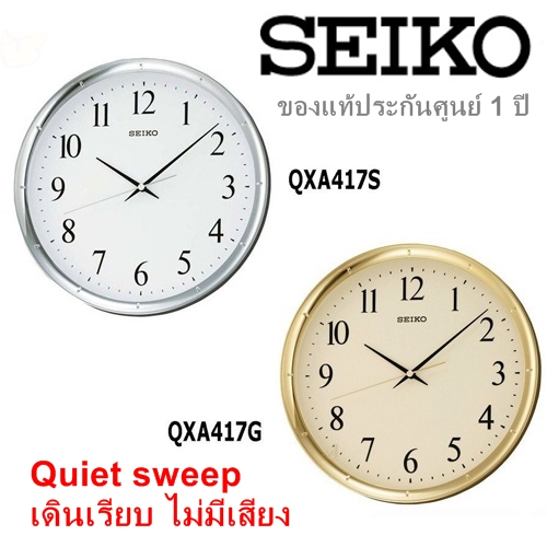 นาฬิกาแขวน SEIKO Size 12 inch.  Quiet sweep เดินเรียบ ไม่มีเสียง ของแท้ ประกันศูนย์ 1 ปี