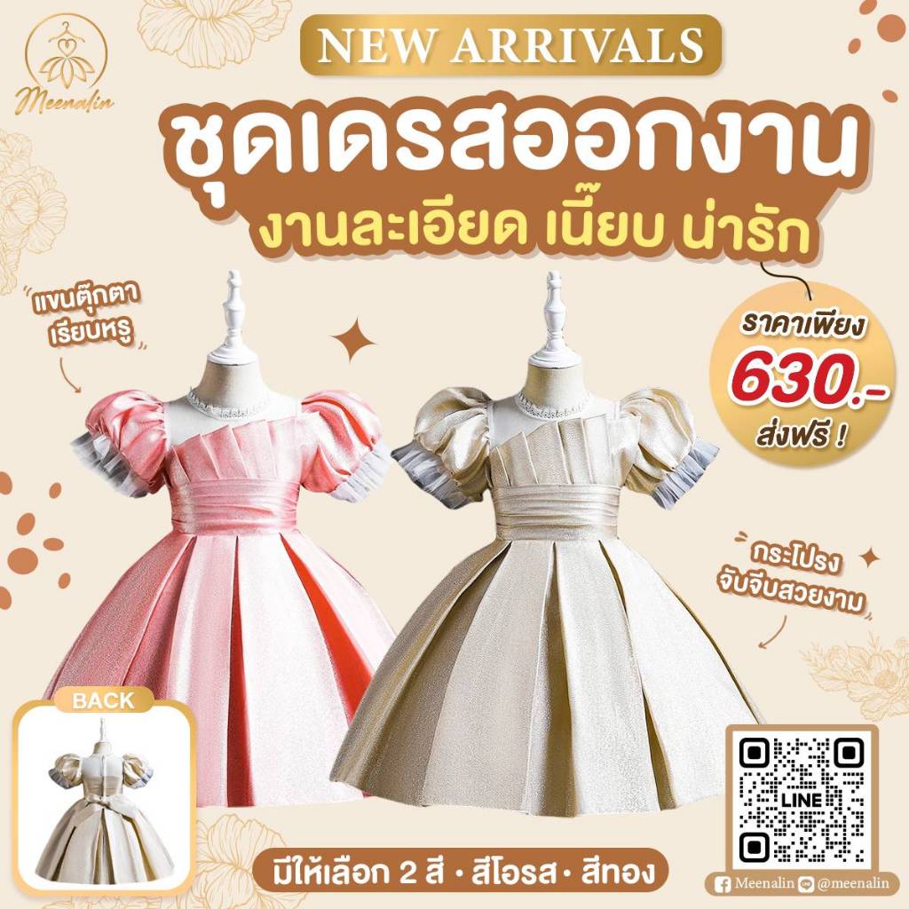L2 เดรสออกงานเด็ก อกจีบ สีทอง และสีโอรส พร้อมส่งจากไทย