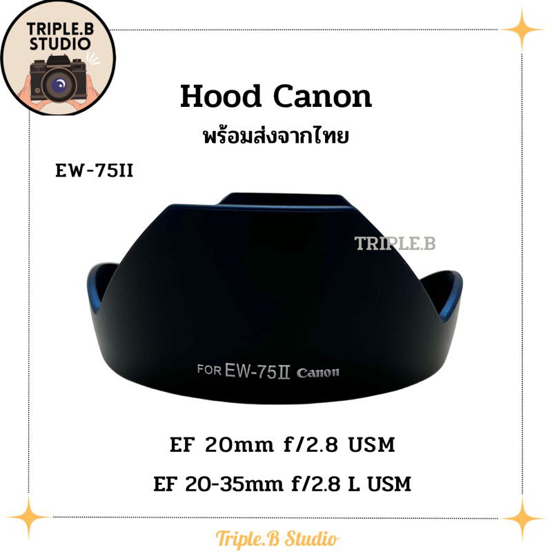 (พร้อมส่ง) Hood Canon EW-75II เลนส์ฮูดเทียบแคนนอน Canon EW-75II for EF 20mm f/2.8 USM , EF 20-35mm f/2.8L USM