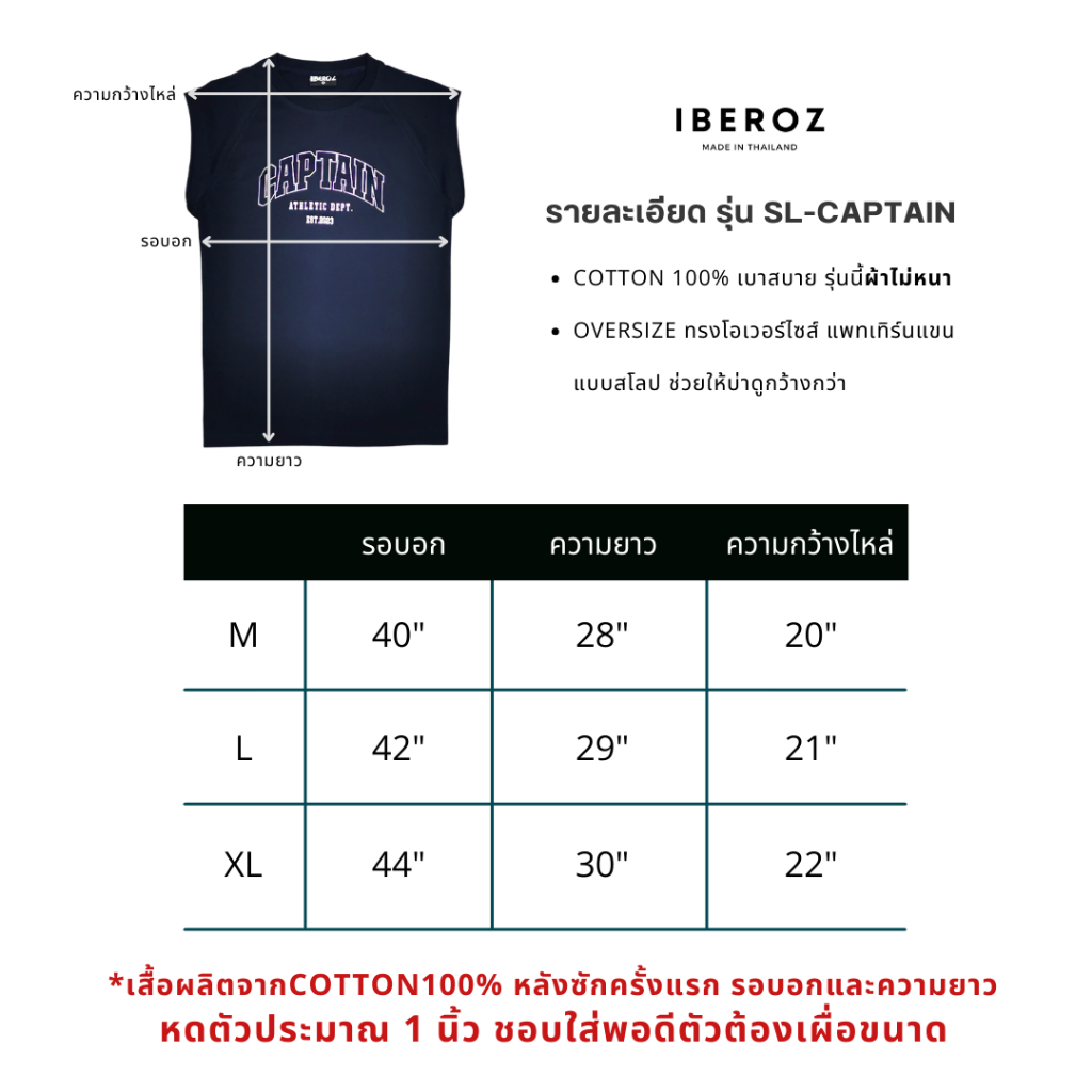 IBEROZ เสื้อยืดแขนกุด แขนตัด โอเวอร์ไซส์ สกรีนลาย ติดโลโก้ซิลิโคน รุ่น SL-CAPTAIN