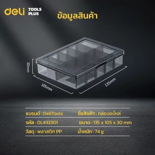 Deli กล่องใส่อะไหล่ กล่องเก็บของอเนกประสงค์ แบ่งช่อง ปรับขนาดช่องได้ จัดระเบียบ Tool Box