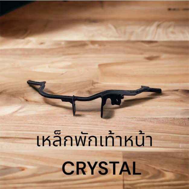 เหล็กพักเท้าหน้า CRYSTAL รุ่นเก่า แบบแท้