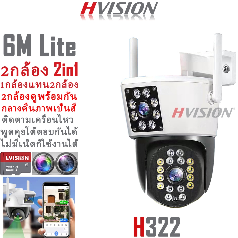 HVISION Dual Camera 2IN1 6M กล้องวงจรปิด wifi กลางคืนภาพสี กล้องวงจรปิดไร้สาย พูดโต้ตอบได้ กล้องวงจร กลางแจ้ง กันฝน