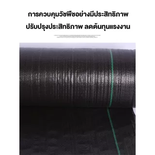 *โค้ดส่งฟรี*คลุมดิน (เกรด A) ผ้าคลุมวัชพืช น้ำซึมผ่านได้ คลุมวัชพืช พลาสติกคลุมวัชพืช หมดปัญหาหญ้าขึ้นกวน ขนาด50~100ม.