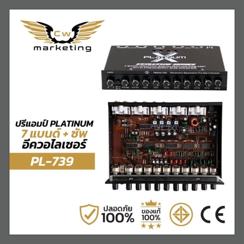 ปรี​แอมป์​   Platinum​-X  PL-739​  ป​รีแอมป์​รถยนต์​   ปรี​  7​แบรนด์​
