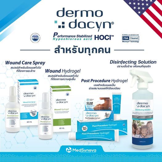 น้ำยา/เจล  ทาแผลกดทับ แผลไฟใหม้ แผลสด Dermodacyn Wound Hydrogel / Wound Spray