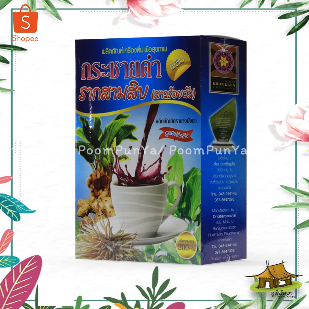 🔥พร้อมส่งด่วน🔥 กระชายดำผสมรากสามสิบ ผงสำเร็จรูป ตรานางมัจฉา สูตรเข้มข้น ผลิตภัณฑ์เครื่องดื่มสมุนไพร 300กรัม ของแท้ 100%
