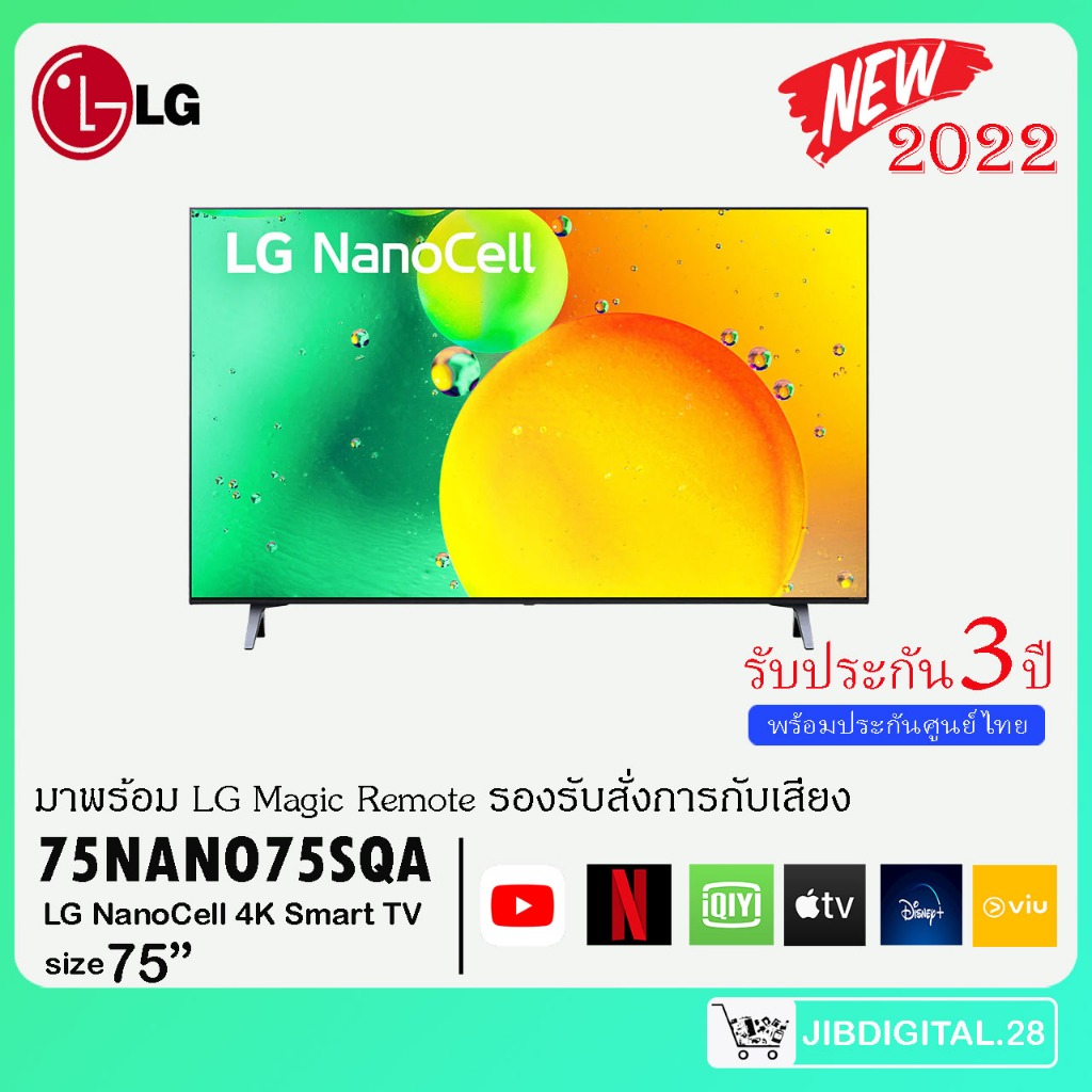 LG NanoCell 4K Smart TV รุ่น 75NANO75SQA  HDR10 Pro ThinQ AI Google Assistant 75 นิ้ว