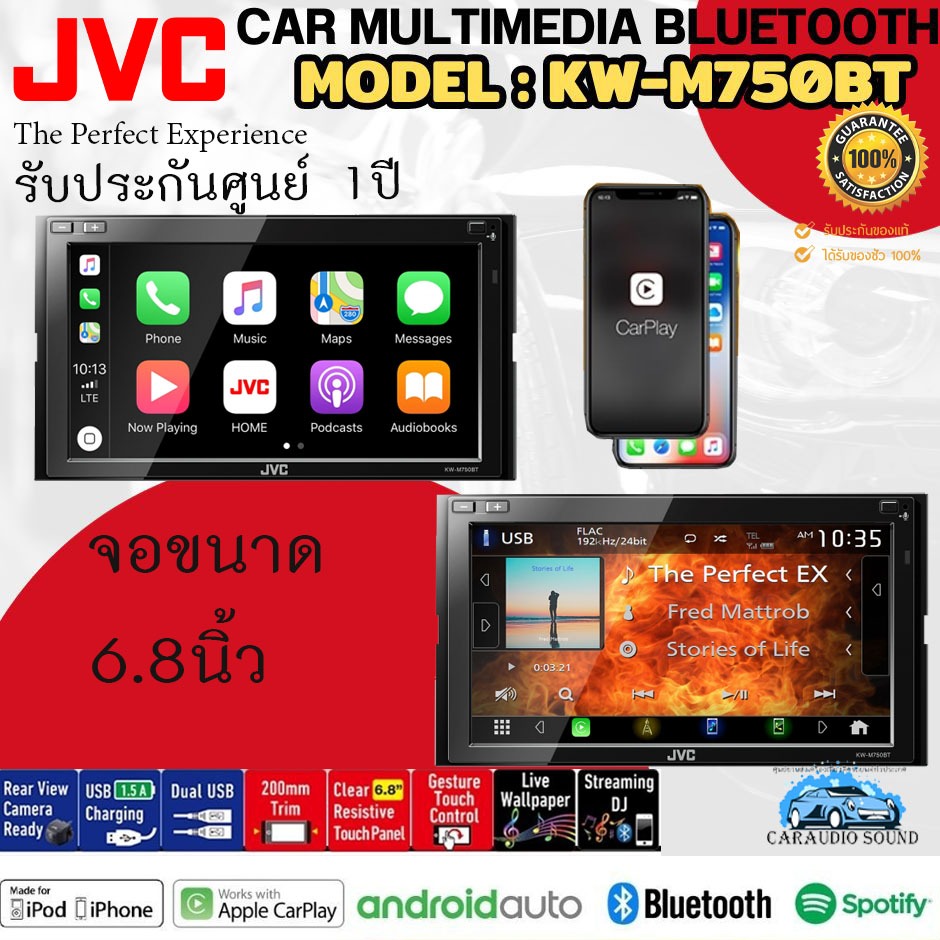 ดีวีดี JVC KW-M750BTเครื่องเล่น 2DIN จอ 6.8นิ้ว ระบบสัมผัสแบบ Clear Resistive Bluetooth /Android Auto / Apple Carplay