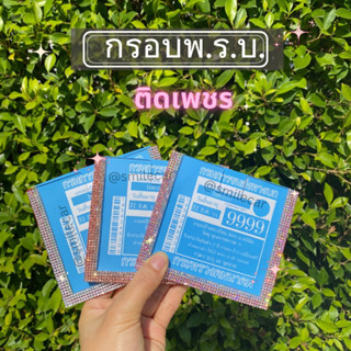 กรอบภาษีรถยนต์ ติดเพชร แผ่นอะคริลิค พร้อมกาวสองหน้าแบบใส กรอ…