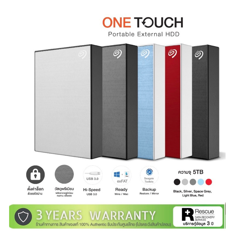 เอ็กซ์เทอนัลฮาร์ดดิสก์ Seagate One Touch 5TB รับประกัน 3 ปี