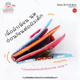 หนังสือผ้า อาบน้ำ ใช้ห้องน้ำ และ ทำครัว เนื้อผ้านุ่มนิ่มพร้อมตุ๊กตาคุณหนู หนังสือผ้าเสริมพัฒนาการ หนังสือผ้านุ่ม