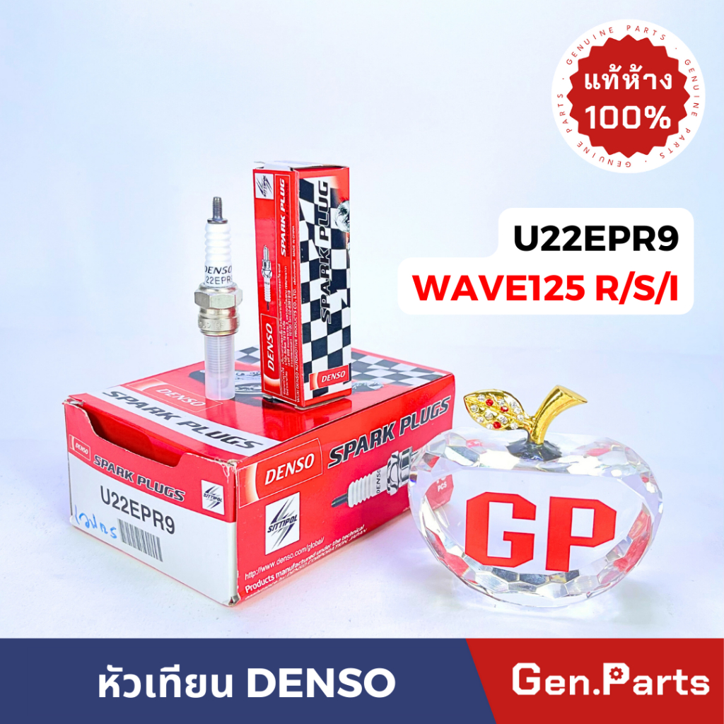 หัวเทียน มอเตอร์ไซค์ DENSO 4 จังหวะ U22EPR9 Wave125R/S/I DREAM125 แท้ศูนย์ DENSO เวฟ125 ดรีม125 เวฟ1