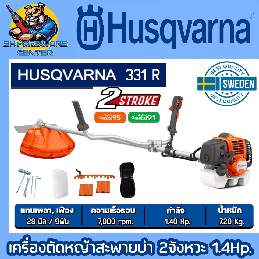 เครื่องตัดหญ้าสะพายบ่า ก้านแข็ง 2จังหวะ กำลัง 1.4แรงม้า ยี่ห้อ HUSQVARNA รุ่น 331R (รับประกัน 1ปี)