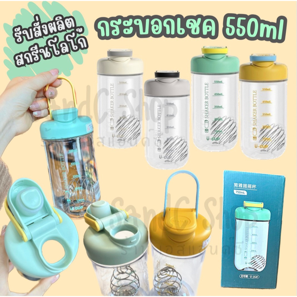 กระบอกเชค Shaker Bottle #BU 550ml