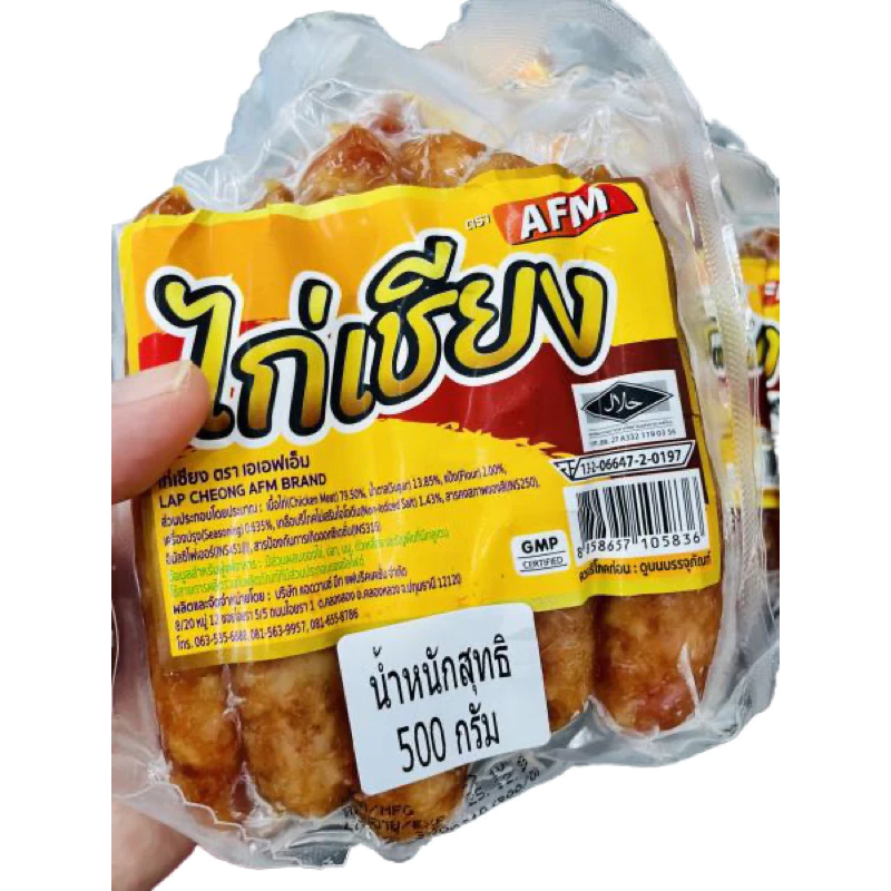 [500กรัม] ไก่เชียง ไก่เชียงฮาลาล บรรจุแพ๊คละ 500 กรัม