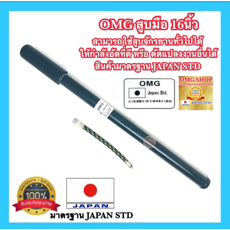 🇹🇭 OMG สูบมือ สูบยางจักรยาน จักรยานวินเทจ&โบราณ กำลังอัดลมดี สามารถใช้กับไส้ไก่และทั่วไปได้ อย่างดี100%