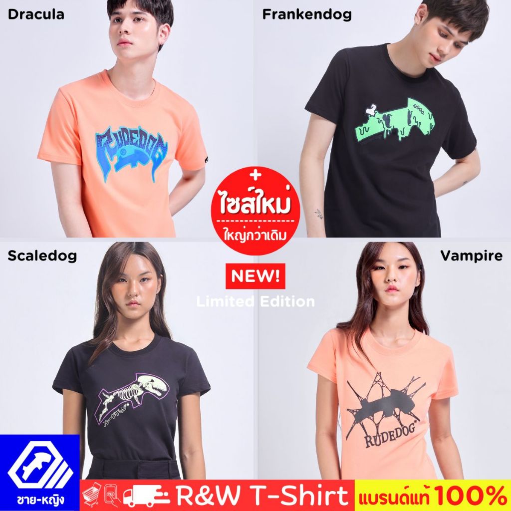 ไซส์ใหม่ Rudedog​® Halloween Collection เสื้อยืดแขนสั้น 4 รุ่นลิมิเต็ด | Frankendog, Dracula, Scaledog, Vampire