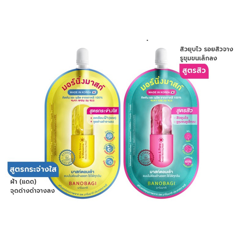 BANOBAGI Korean Morning Mask