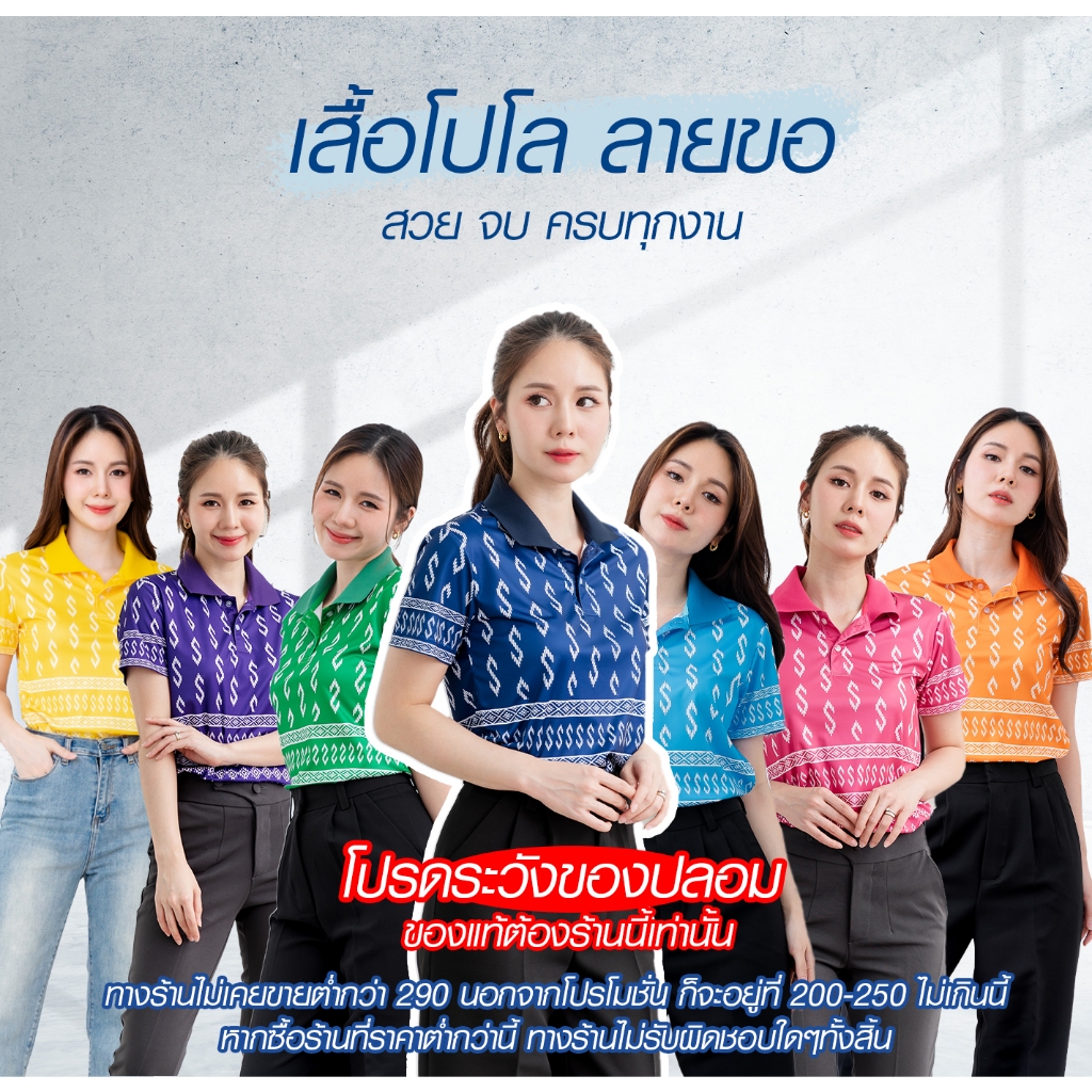 เสื้อโปโลพิมพ์ลาย ลายไทย ลายขอ