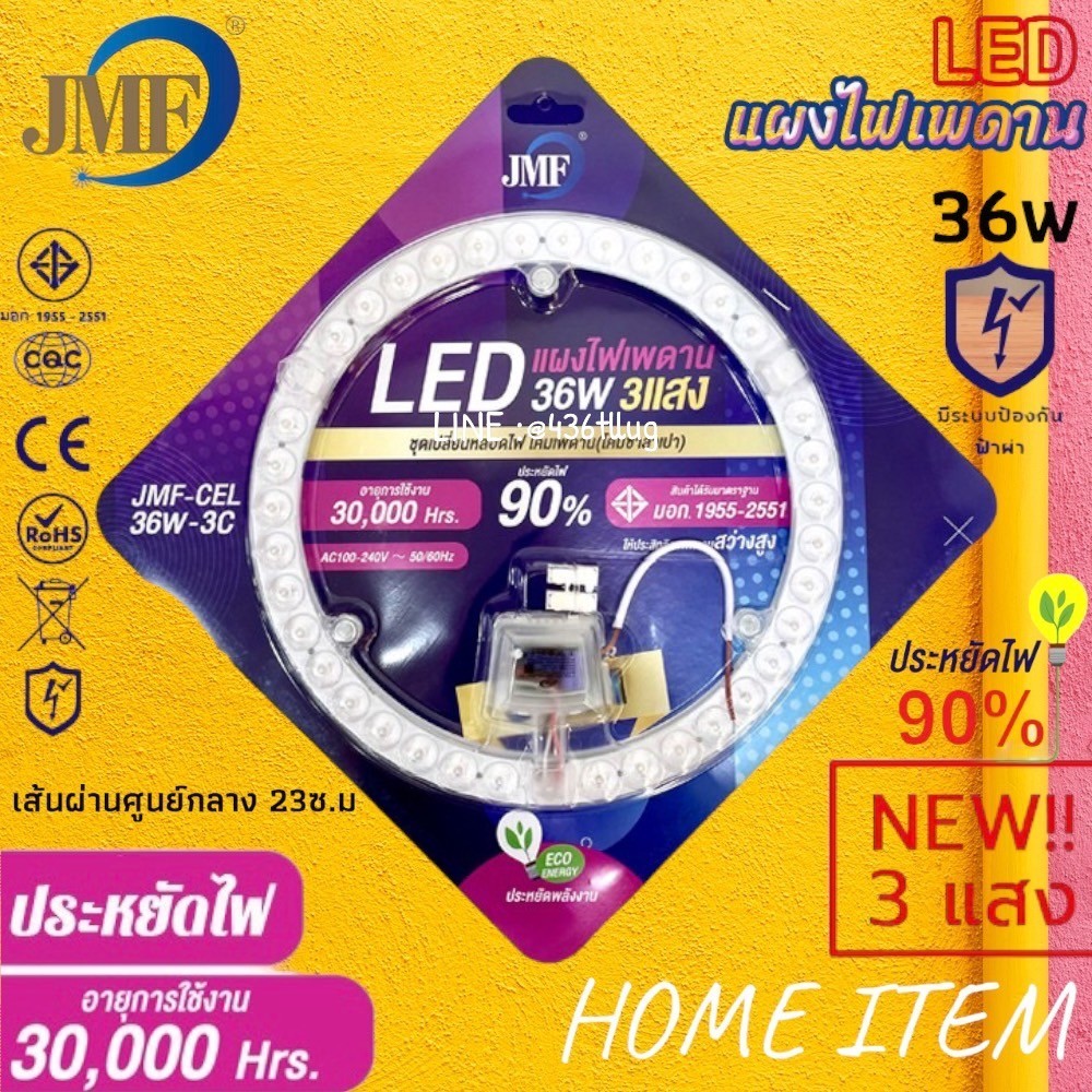 หลอดไฟ : เจเอ็มเอฟ JMF รหัส แผงไฟพดาน LED 28W/36W/48W สินค้าพร้อมส่ง